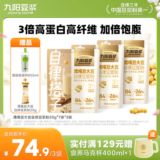 【自律豆浆】九阳豆浆鹰嘴豆大豆自律豆浆粉 0添加糖饱腹膳食纤维健身早餐代餐 商品图0