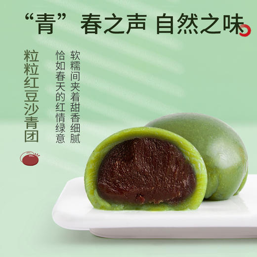 雅觅 长相思·粒粒红豆沙青团360g 商品图2