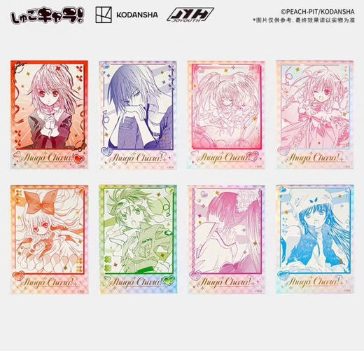 SHUGO CHARA！守护甜心拍立得(1/8) 商品图0