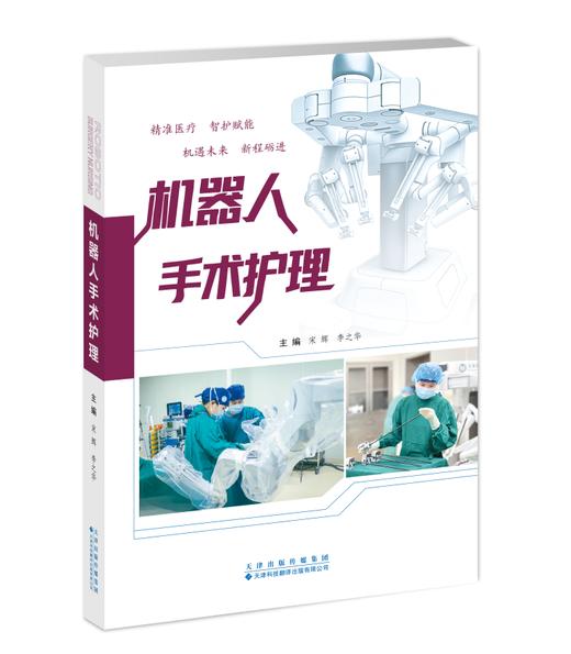 机器人手术护理 商品图0