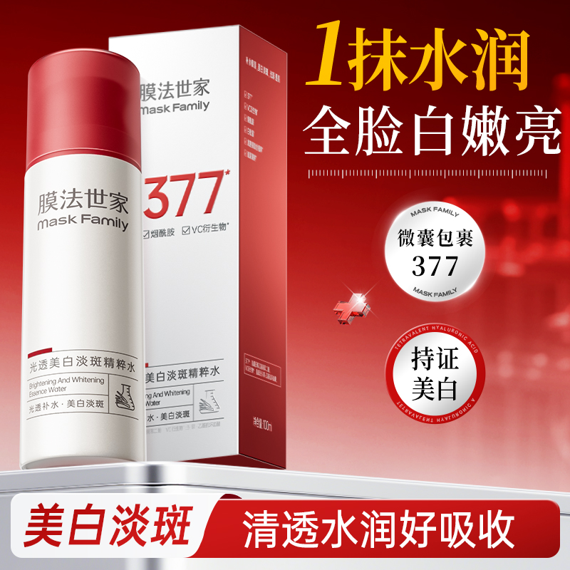【水润透白】膜法世家光透美白淡斑精粹水100ml