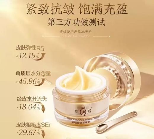 皇后片仔癀御容臻致珍珠膏（50g） 商品图6