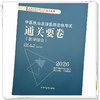 2026年中医执业助理医师资格考试通关要卷 笔试卷子 吴春虎 主编 中国中医药出版社 中医助理职业医师押题卷习题集卷子通关秘卷 商品缩略图3