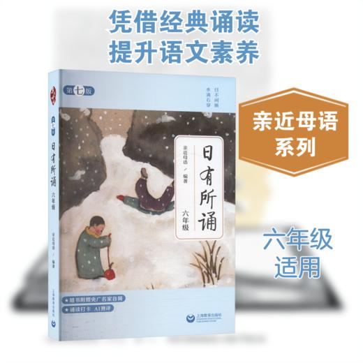 2026春季阅读推荐书目（6年级） 商品图2