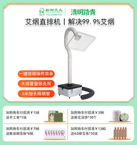 倒计时24小时丨康宁艾家【直排式】艾灸烟雾净化器