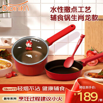 Didinika小奶锅不粘锅婴儿辅食锅宝宝专用蒸煮炒一体6个月以上生肖龙组合 /母婴 /喂养用品 /儿童餐具 商品图7