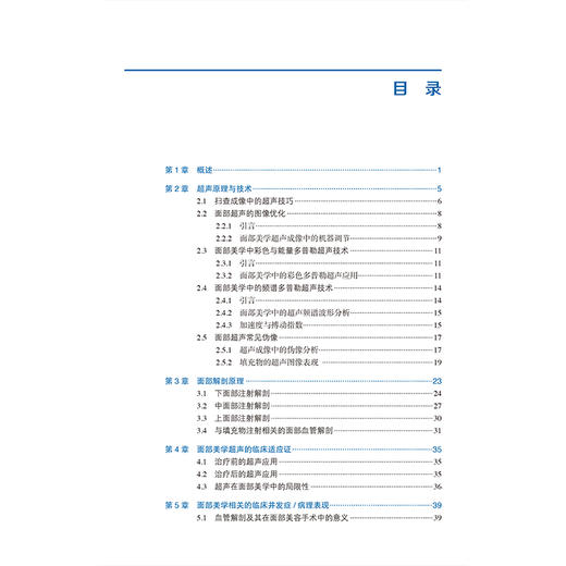 面部美学超声实践规范 沈伟伟 葛喜凤 主译 涵盖美容治疗中典型的临床适应证与并发症案例 超声波疗法 医学美容北京大学医学出版社 商品图3