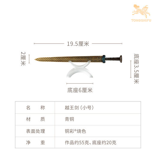 铜师傅《越王剑》古风越王勾践模型摆件 书房装饰收藏礼品工艺品 商品图8