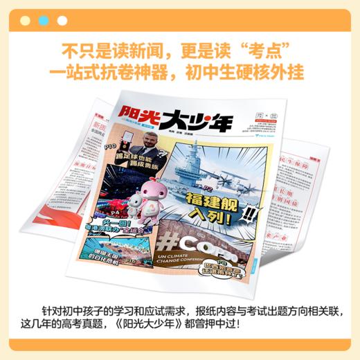 阳光少年报初中版《阳光大少年》全年订阅 周投团购（≥3人） 商品图4