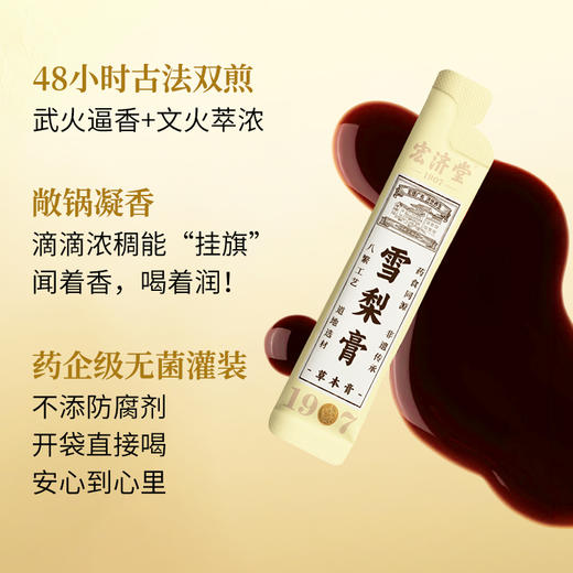 【中华老字号出品】雪梨膏100g/盒 蒸梨10碗不如梨膏1勺 商品图4
