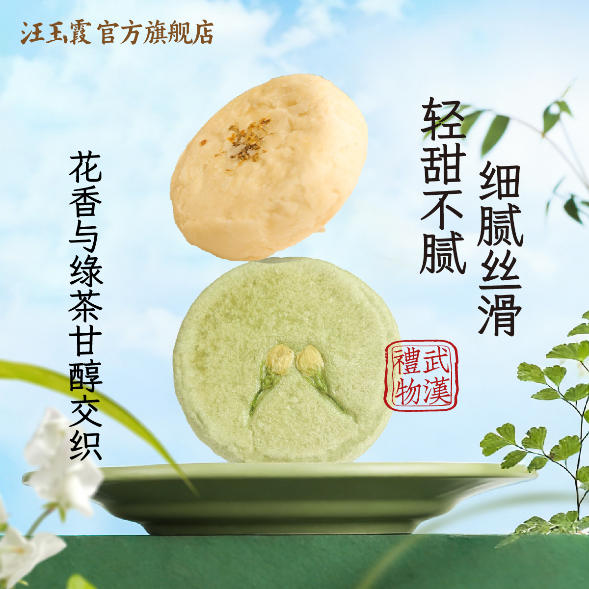 汪玉霞桂花绿茶酥湖北武汉特产糕点伴手礼茉莉绿茶酥下午茶点心零食