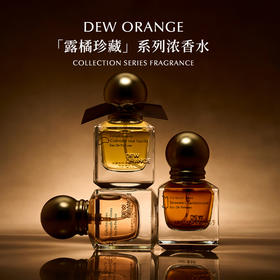 DEW ORANGE露橘珍藏系列浓香水