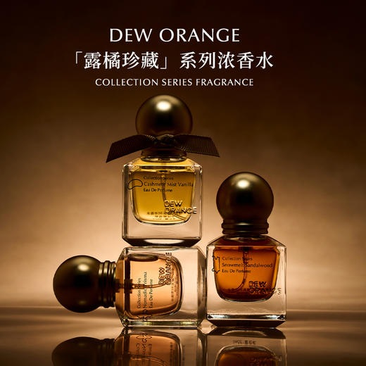 DEW ORANGE露橘珍藏系列浓香水 商品图0