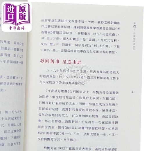 预售 【中商原版】光影芳华 港台艺术原版 舒咏晨 好年华出版 商品图2