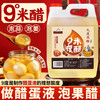 【百岁井❗️9米度醋】粮酿造口感温和，2.5L 大容量实惠装，泡蒜泡姜做醋蛋液都合适，家庭泡制调味全能选手，九度山西酿造食用泡鸡蛋果醋凉拌泡菜QQ 商品缩略图0