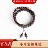 【中国沉香文化博物馆】小叶紫檀7mm*108颗 不带星 商品缩略图1