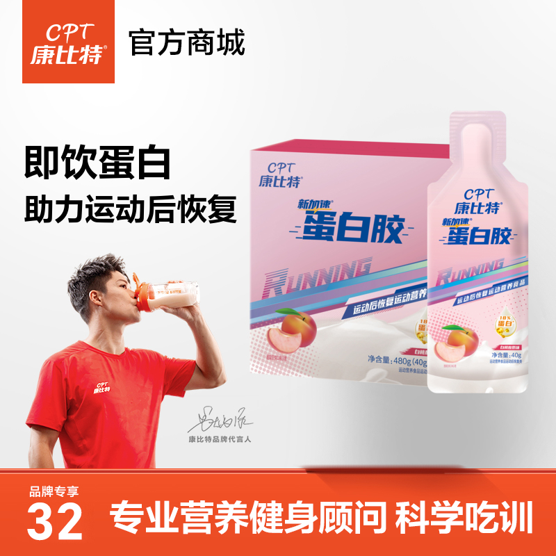 康比特马拉松跑步蛋白胶