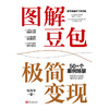 《图解豆包极简变现》 商品缩略图3