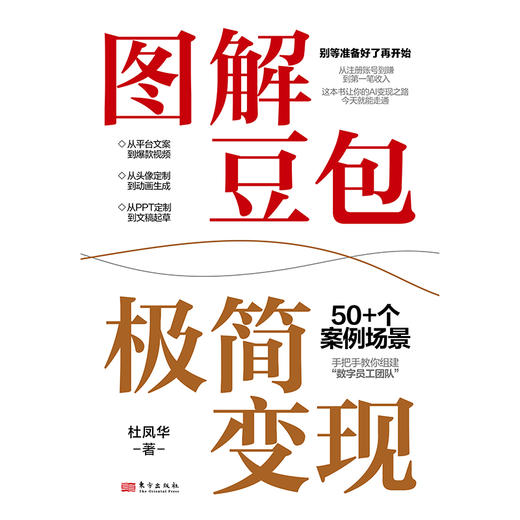 《图解豆包极简变现》 商品图3