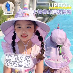 【萌趣可爱❗️儿童独角兽防晒帽】宝宝夏日颜值担当，大帽檐设计「全方位守护娇嫩肌肤」春夏季遮阳披肩帽大帽檐女孩宝宝太阳帽子L