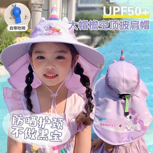 【萌趣可爱❗️儿童独角兽防晒帽】宝宝夏日颜值担当，大帽檐设计「全方位守护娇嫩肌肤」春夏季遮阳披肩帽大帽檐女孩宝宝太阳帽子L 商品图0