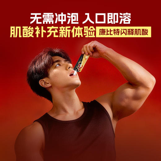 康比特闪释肌酸一水肌酸纯肌酸增肌塑形提升爆发力官方旗舰店 商品图1