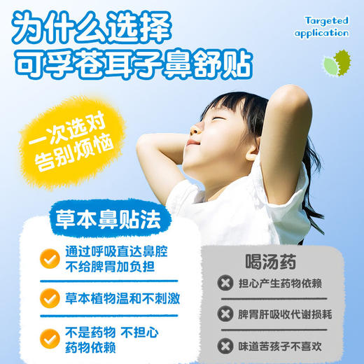 【全套急救通鼻】可孚苍耳子鼻舒贴儿童成人鼻腔喷雾鼻炎油通气鼻贴 商品图5