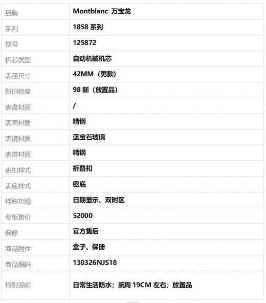 【98新（放置品）】Montblanc 万宝龙125872自动机械机芯日期显示、双时区42MM（男款）1858系列精钢130326NJS18 商品图10