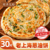 【推荐40片❗️上海葱油饼】手工起酥层次分明，煎制后外层金黄焦脆、内层松软筋道，咬下去层层掉渣，手撕手抓饼早餐速食半成品60g/片QQ 商品缩略图0