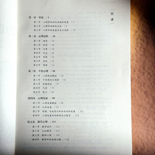 上海教师资格证考试专业培训新版教材 心理学概论 第二版 高等教育方法概论 第三版 商品图5