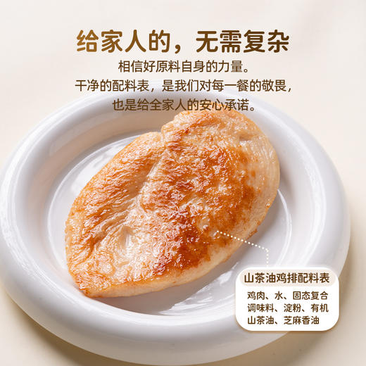 头厨香煎山茶油鸡排鸡胸肉非油炸儿童健康轻食冷冻速食半成品 商品图6