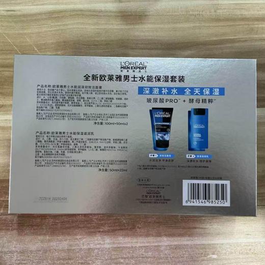 欧莱雅男士水能保湿套装 商品图1