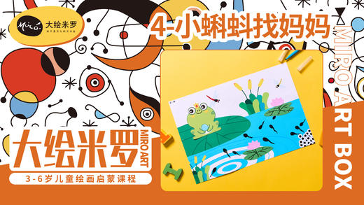 第4节-小蝌蚪找妈妈 商品图0