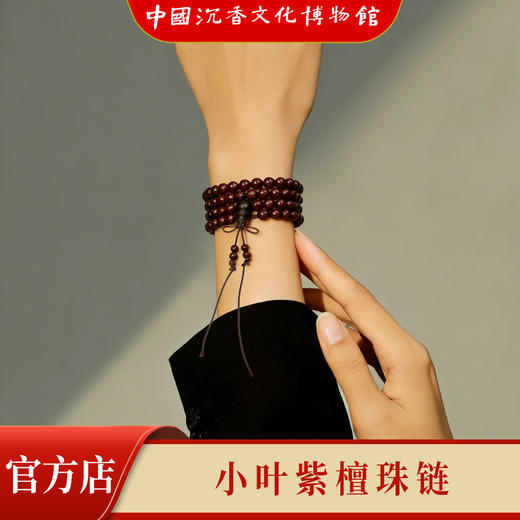 【中国沉香文化博物馆】小叶紫檀6mm*108颗 不带星 商品图0