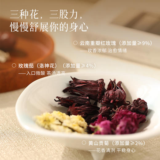 「玫瑰三花茶&悦颜茶 」柔和气机 | 呼出“闷”气 | 舒展身心 商品图2