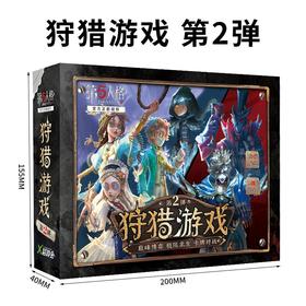 第5人格：狩猎游戏 第2弹