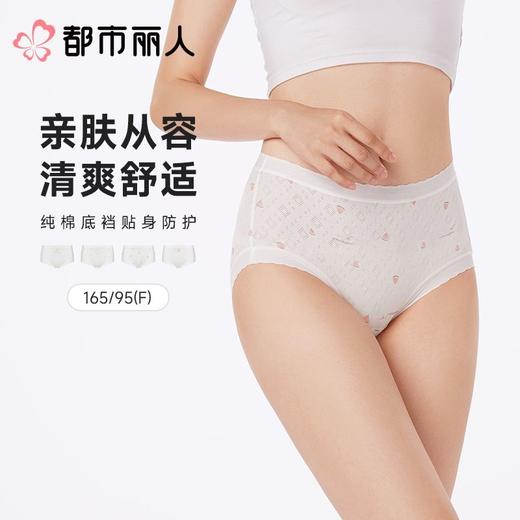 都市丽人内裤女士内裤棉提花内裤棉质内裤舒肤棉LKC5A5 商品图0