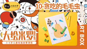 第10节-贪吃的毛毛虫