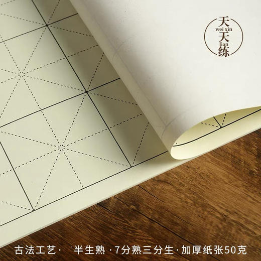天天练5030蜡染书法纸 商品图2