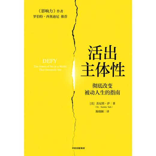 中信出版 | 活出主体性：彻底改变被动人生的指南 商品图1