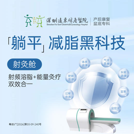 射灸舱-体质调理/科学减重/失眠/宫寒-5F产后康复 商品图0