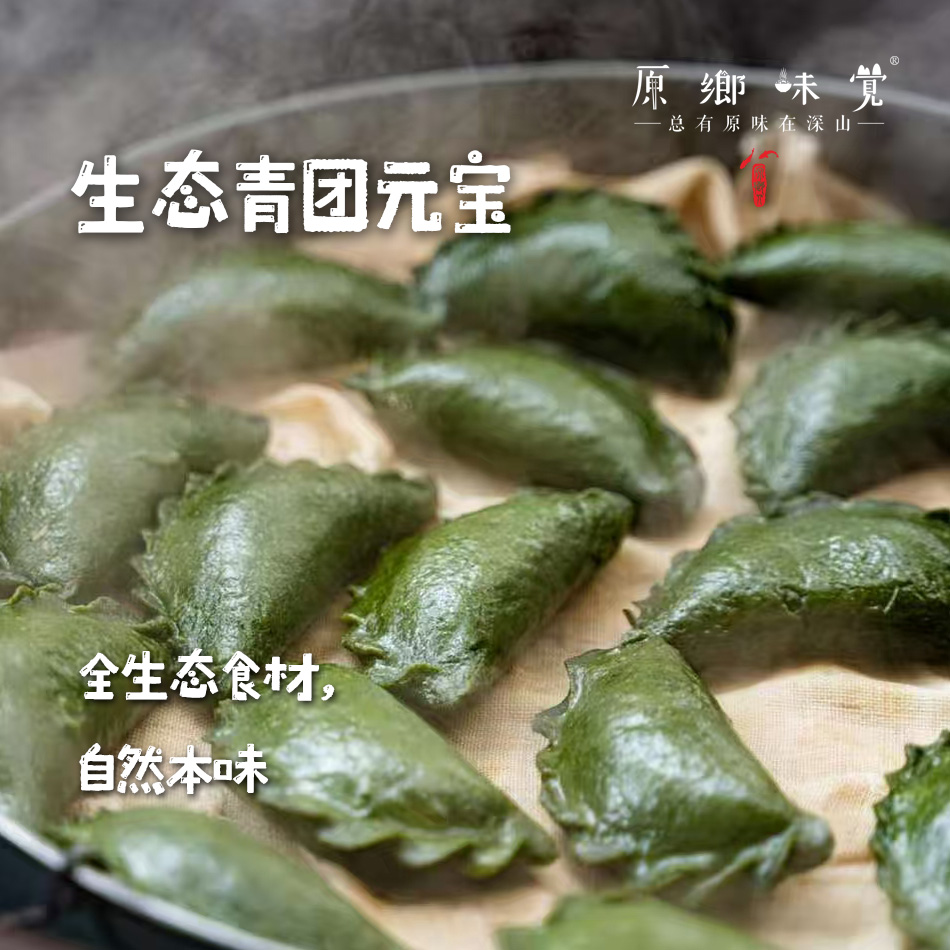 生态青团元宝（基地直发-顺丰空运包邮）| 10/20个装，多种口味，来自浙江临安，生产者：潘新梅【合作生产，公平贸易】