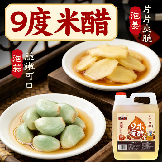 【百岁井❗️9米度醋】粮酿造口感温和，2.5L 大容量实惠装，泡蒜泡姜做醋蛋液都合适，家庭泡制调味全能选手，九度山西酿造食用泡鸡蛋果醋凉拌泡菜QQ 商品图3