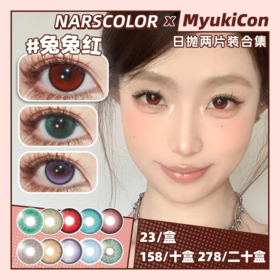 【试戴片】NARSCOLOR日抛2片装 新品 蛇目绿  秘境森林/焦糖琥珀/SKY蓝/原夜/车厘子/西红柿/兔兔红/天使冰蓝/苹小果 COS显色美瞳 恋与深空秦彻 爱丽丝/蒂法/塞巴斯蒂安/哪吒