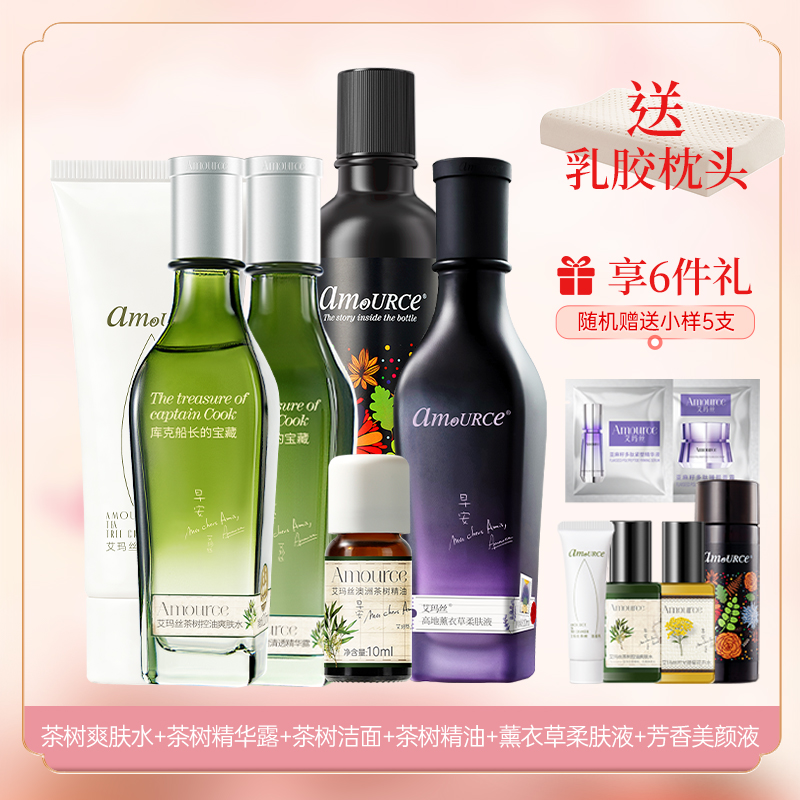 艾玛丝茶树控油水乳护肤套装男女爽肤水保湿精油皮祛痘肌温和舒缓