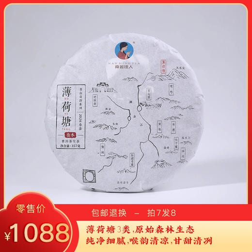 【预售8折，买7送1】2026《薄荷塘乔木》春茶生茶 357克*1饼 商品图0