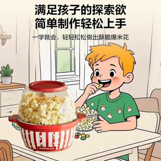NOSTALGA复古爆米花机-积分兑换 商品图2