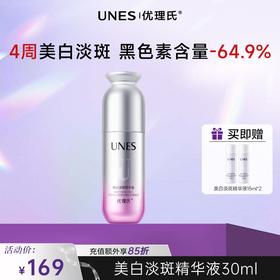 【美白淡斑】优理氏极光美白淡斑精华液 提亮淡斑  祛斑淡斑 均匀肤色 改善暗沉