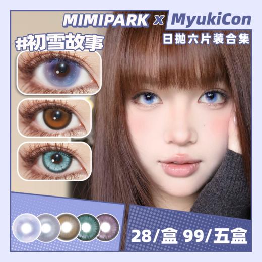 【活动】MIMIPARK日抛6片装 新品 初雪故事 午夜巴黎/梦核独角兽/漫画小桃夜/梦游机械姬/来年的海/被爱的你/遗憾CD集/心想事橙 COS美瞳 崩铁/银魂 广陵王/明日香 轻混血显色 商品图0