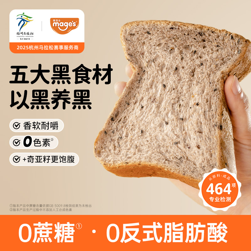 麦吉士无蔗糖五黑全谷物厚切吐司全麦面包健康营养早餐